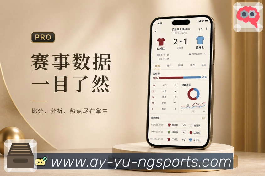 ng体育App比赛多视角展示：比分数据、球员球队、评论讨论和赛事理解